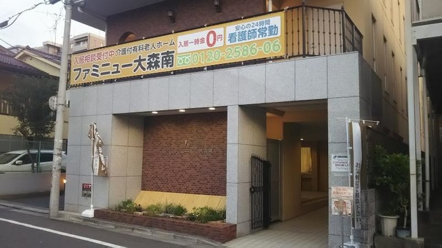 ファミニュー大森南