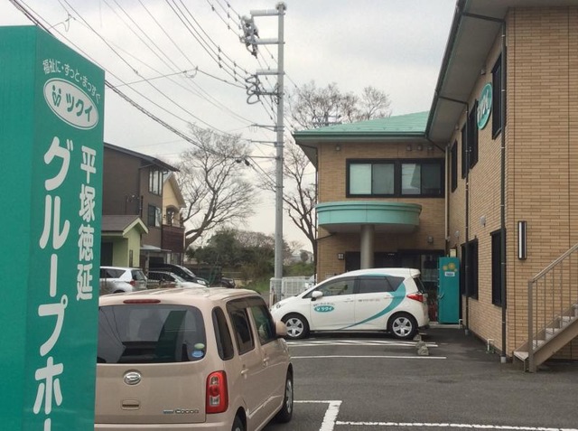 ツクイ平塚徳延グループホーム 施設外観