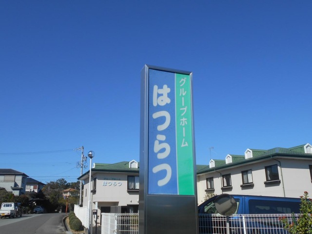 はつらつ