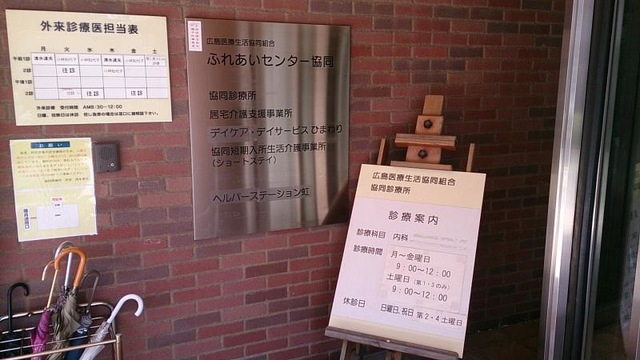 協同短期入所生活介護事業所 看板