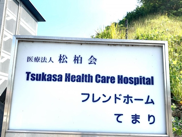 てまり 看板