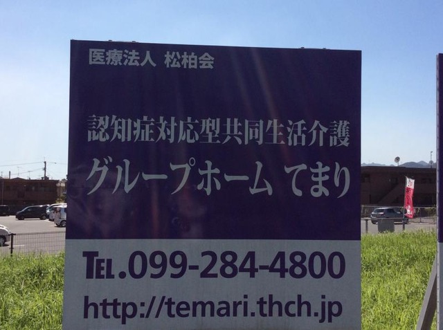 てまり 看板
