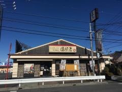 しゃぶしゃぶ温野菜　草加店