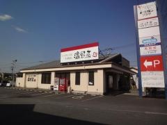 しゃぶしゃぶ温野菜　草加店