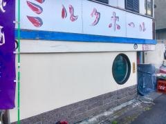 食堂ミルクホール