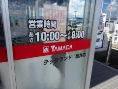 ヤマダ電機　テックランド坂井店