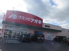 クスリのアオキ　垂井店