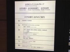 みずほ銀行丸之内支店