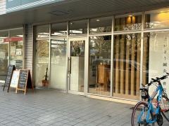 たいよう鍼灸整骨院