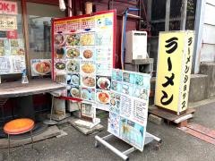 ラーメン　ヤマト