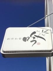 創作和食吟