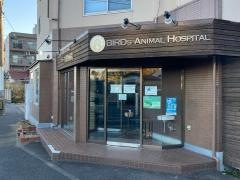 バーズ動物病院