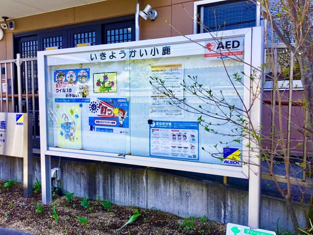 にこやかハウス小鹿 看板