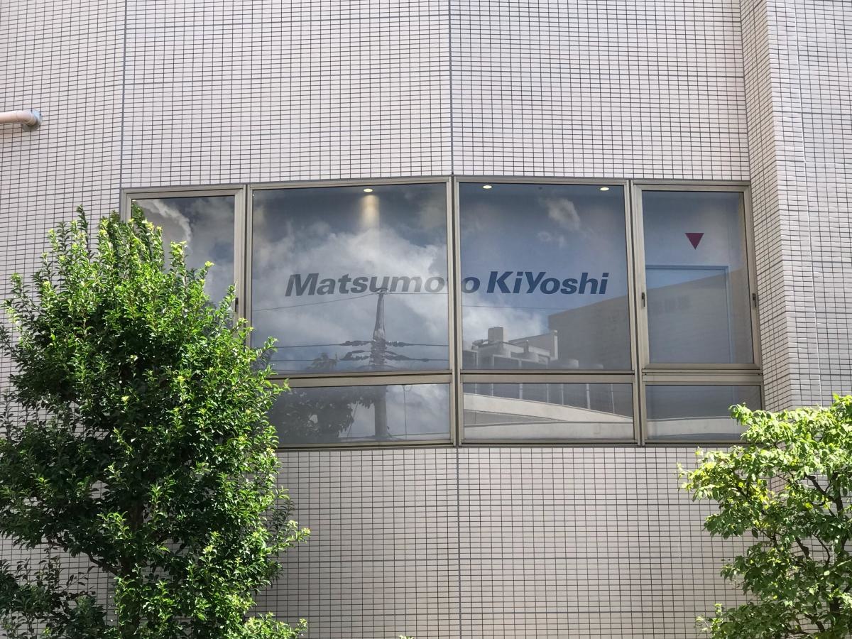 マツモトキヨシ