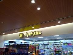 マツモトキヨシ　小田急アコルデ新百合ヶ丘店