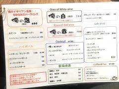 俺のイタリアン　新潟古町