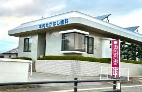 本内たかはし歯科