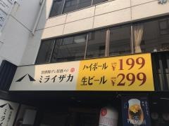 ミライザカ　大橋店