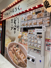 つけ麺いちろく