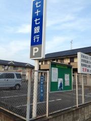 七十七銀行吉成支店