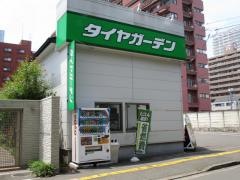 タイヤガーデン　雨宮