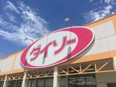 ザ・ダイソー　茨城谷和原店