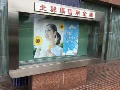 北群馬信用金庫本店