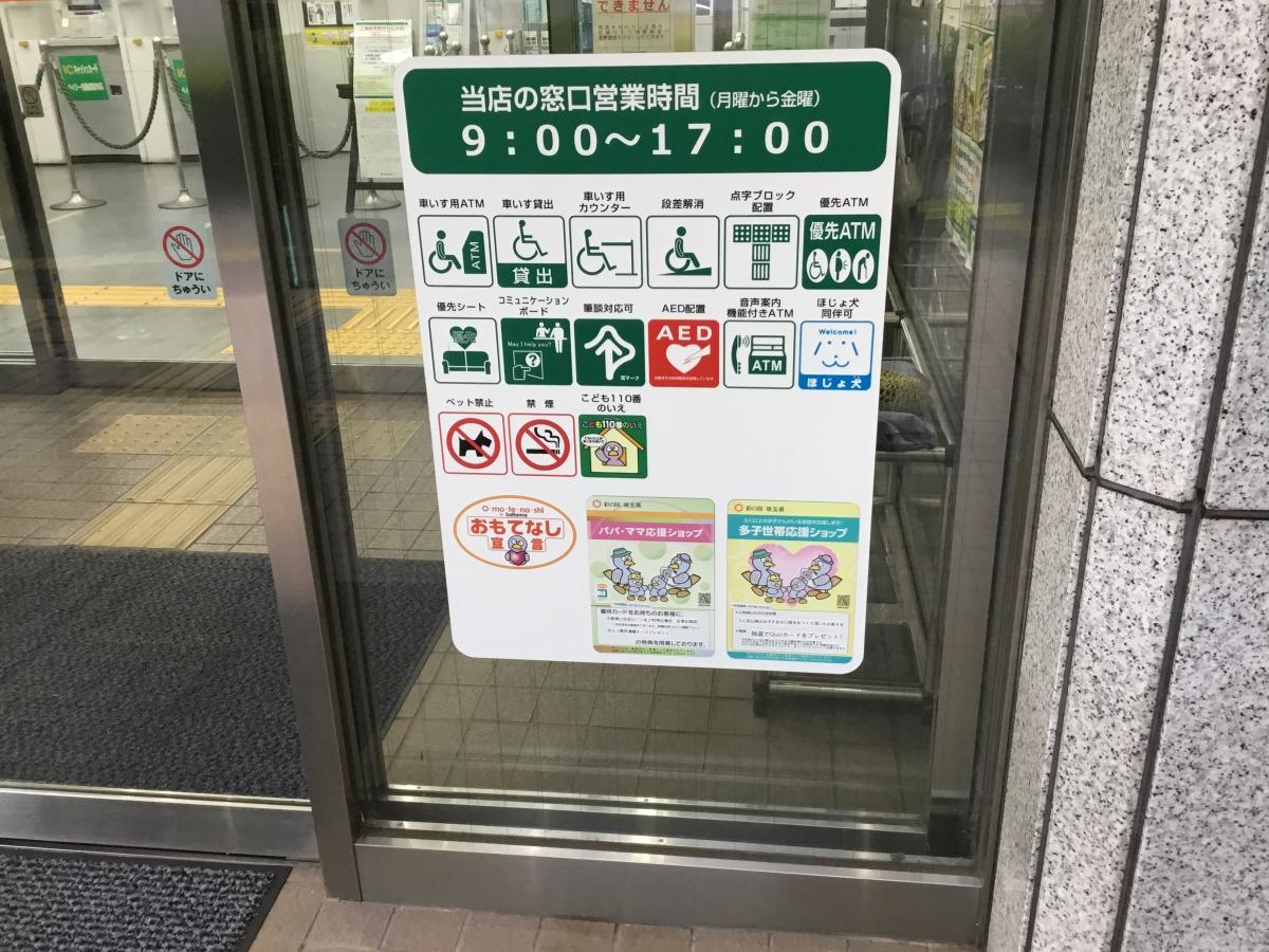 入間市駅近くのりそな銀行です。