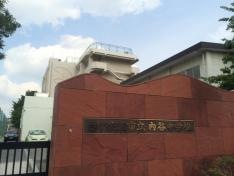 さいたま市立内谷中学校