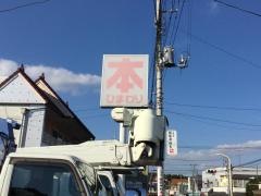 ひまわり書店