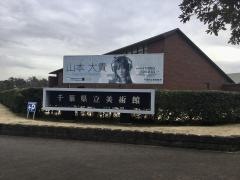 千葉県立美術館