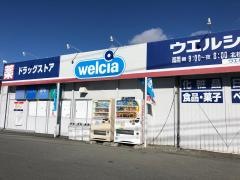 ウエルシア　北杜大泉店