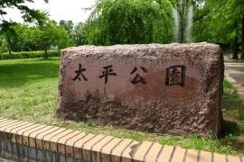 太平公園