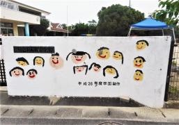 生路保育園