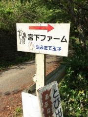 宮下ファーム