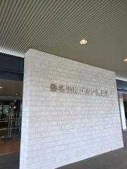 桑名国際ゴルフ倶楽部