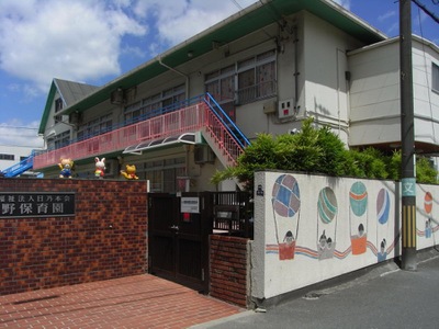 スタディピア 氷野保育園 大東市大東町