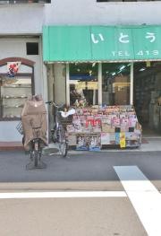 いとう書店