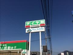 タイヤ館　出雲