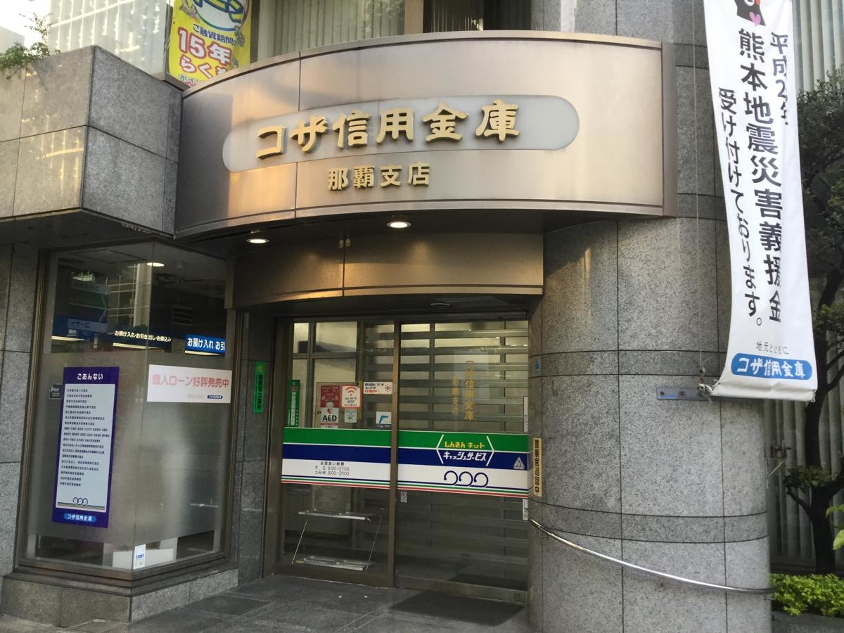 信用金庫