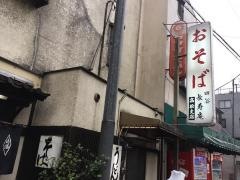 長寿庵
