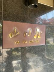 山田屋の鰻