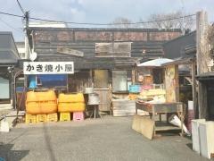 蛮屋・大財店
