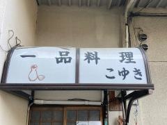 こゆき