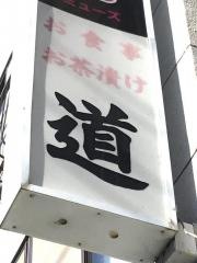 道