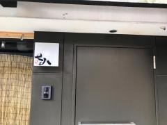 創作和食の店　七八