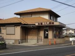 加藤耳鼻咽喉科医院