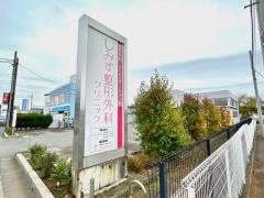 しみず整形外科クリニック