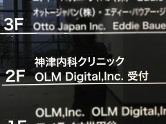 神津内科クリニック