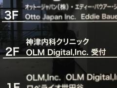 神津内科クリニック